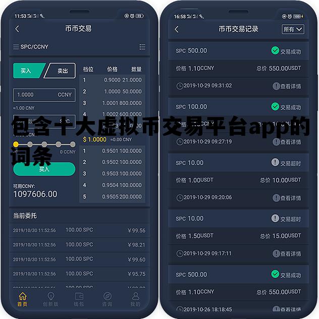 包含十大虚拟币交易平台app的词条