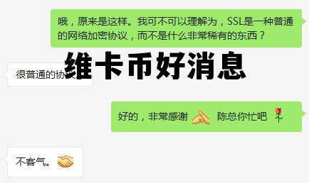 维卡币好消息，维卡币最近几天好消息