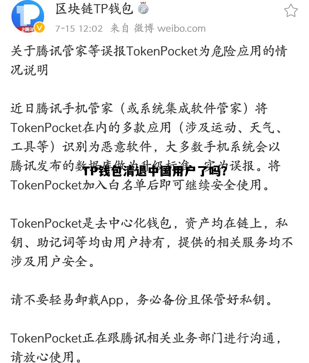 TP钱包清退中国用户了吗？，tp钱包清退中国用户了吗安全吗