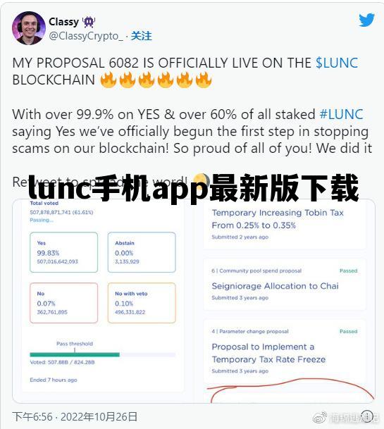 包含lunc手机app最新版下载的词条