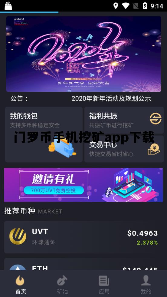 包含门罗币手机挖矿app下载的词条