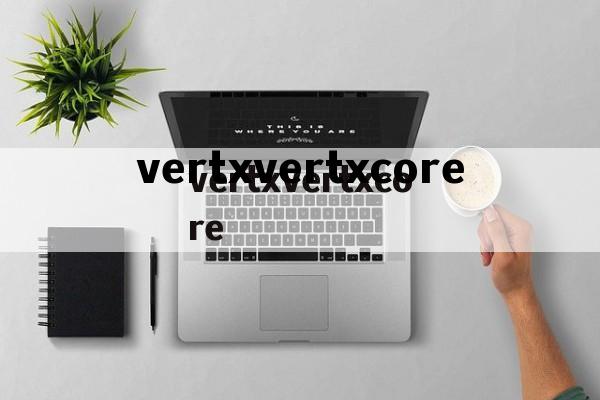 vertxvertxcore的简单介绍