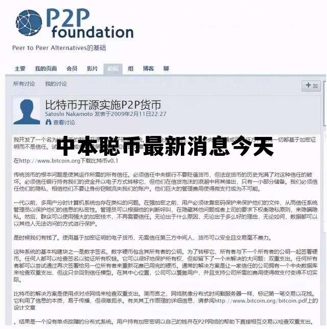 中本聪币最新消息今天，中本聪币BTCs今日最新消息