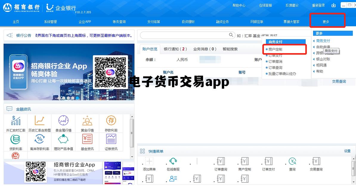 电子货币交易app，电子货币交易的注意事项有哪些