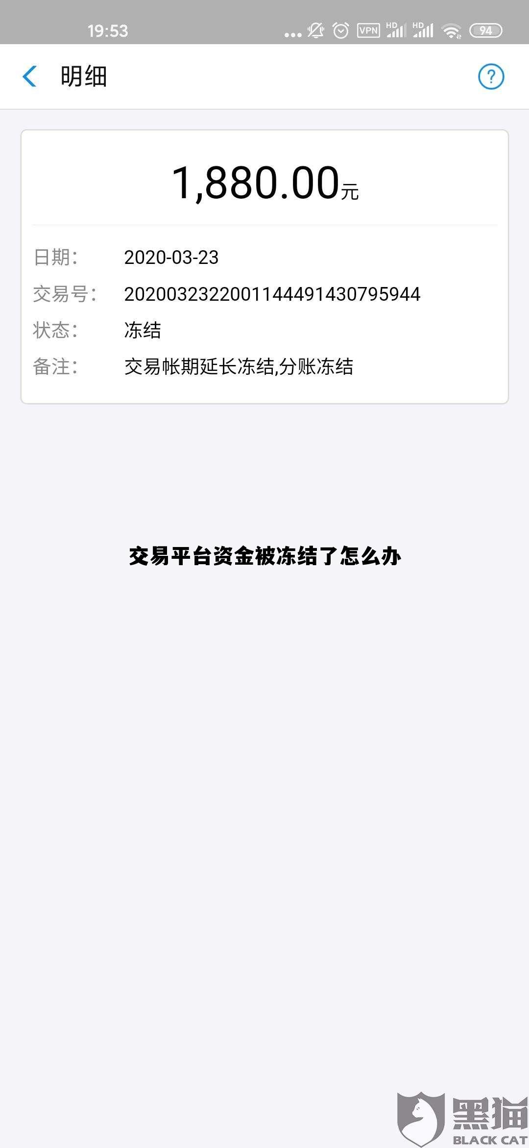 交易平台资金被冻结了怎么办，腾讯游戏交易平台资金被冻结了怎么办