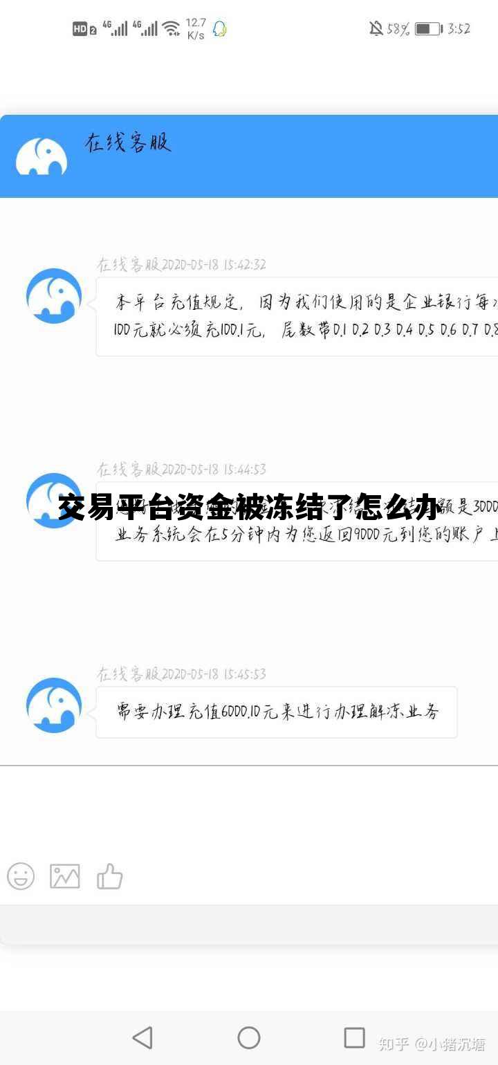 交易平台资金被冻结了怎么办，腾讯游戏交易平台资金被冻结了怎么办