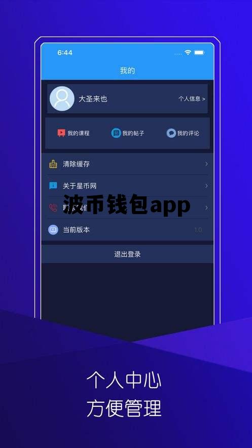 波币钱包app，波币钱包app提现能给别人卡吗