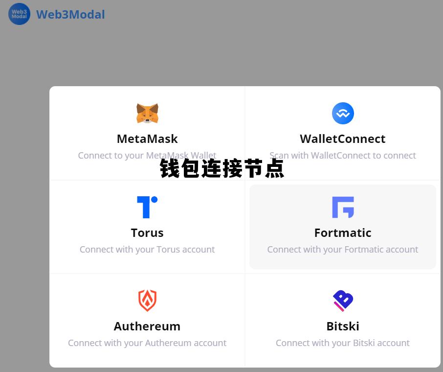 钱包连接节点，钱包节点是怎么回事