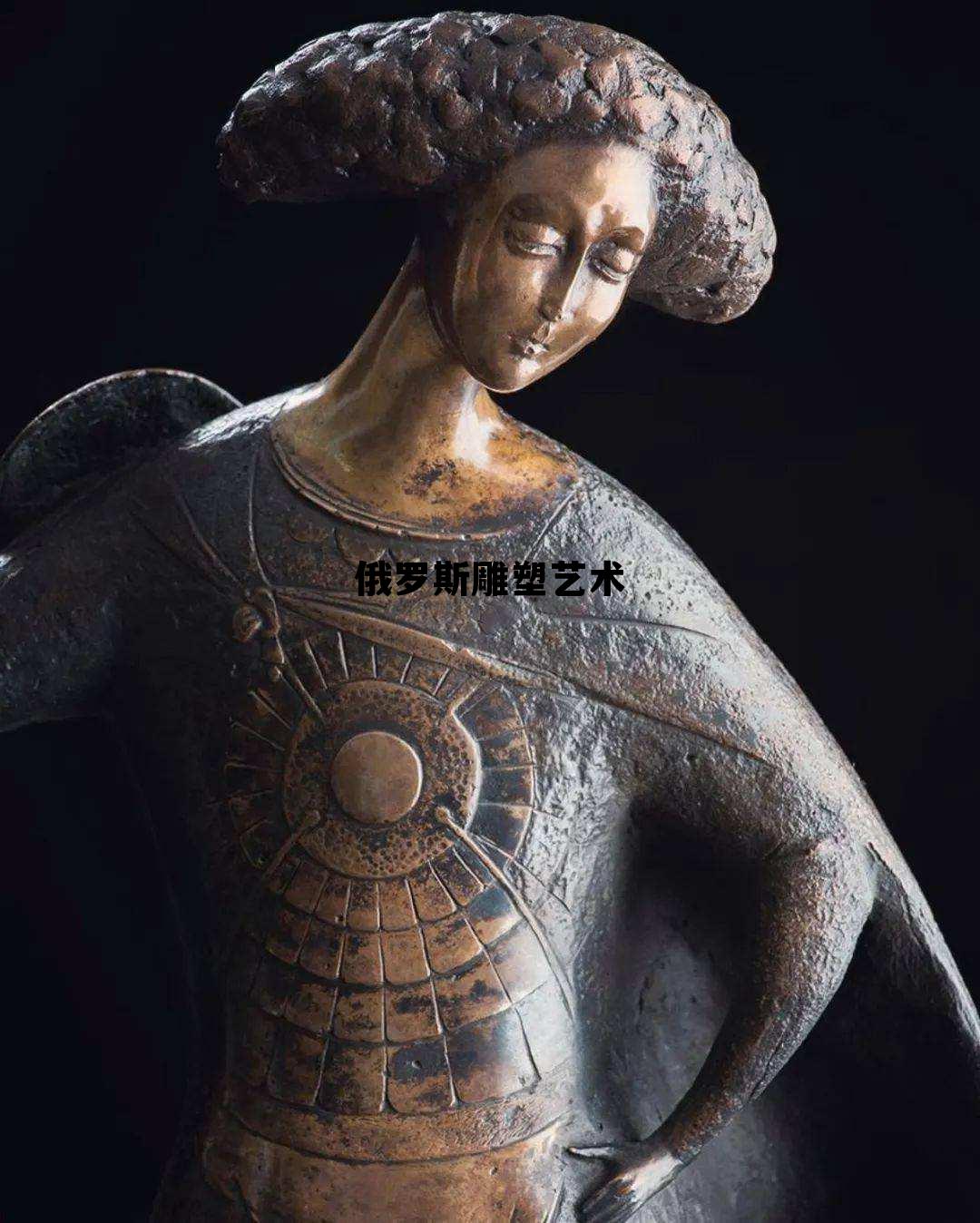 俄罗斯雕塑艺术，俄罗斯雕塑艺术的发展