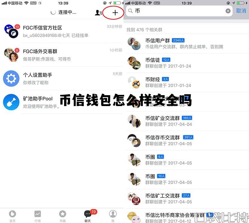 币信钱包怎么样安全吗的简单介绍