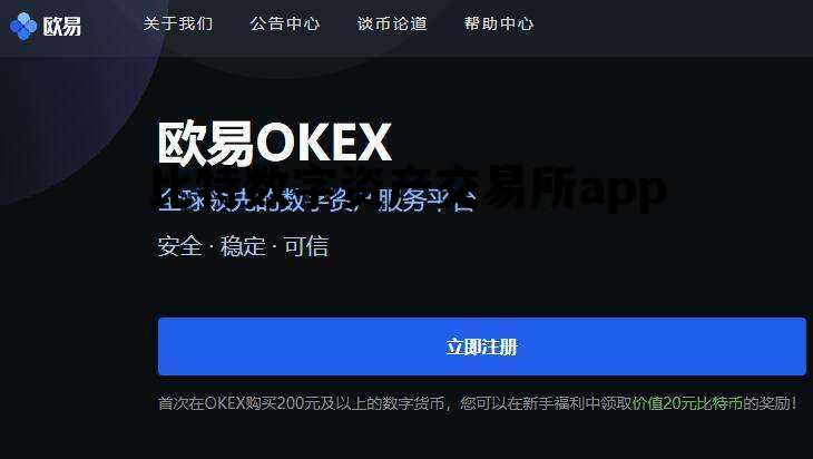 比特数字资产交易所app，比特数字资产交易所ATDX下载APP