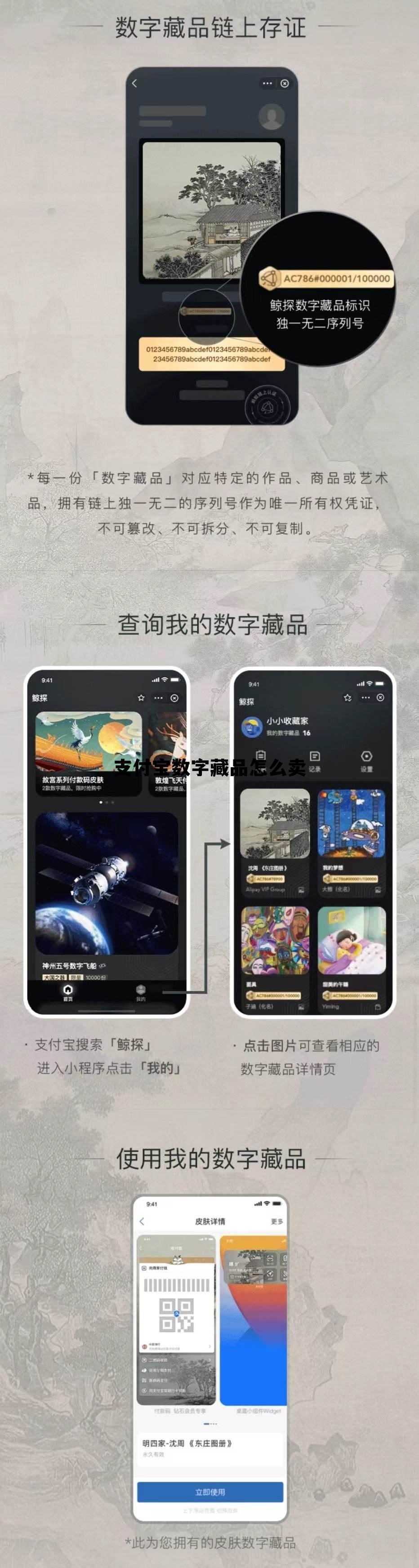 支付宝数字藏品怎么卖，支付宝数字藏品怎么卖出