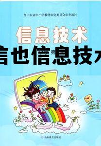 信也信息技术，信信息技术如何助力双减提质增效