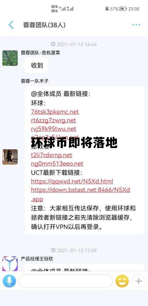 环球币即将落地，2020中国环球币最新消息